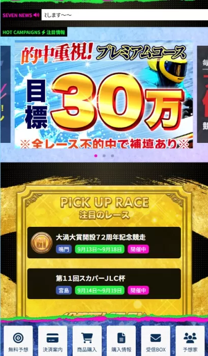 競艇セブン会員ページ