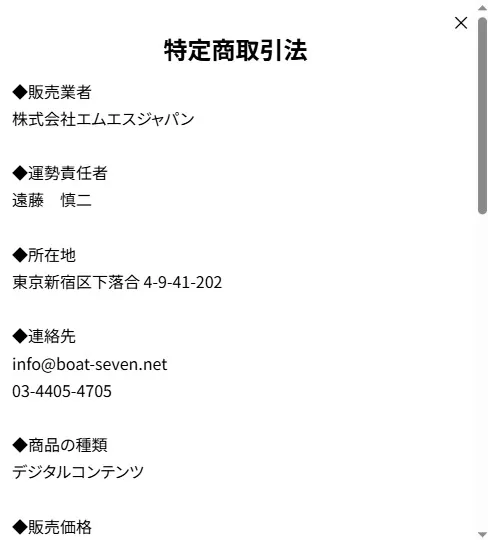 競艇セブン特定商取引法