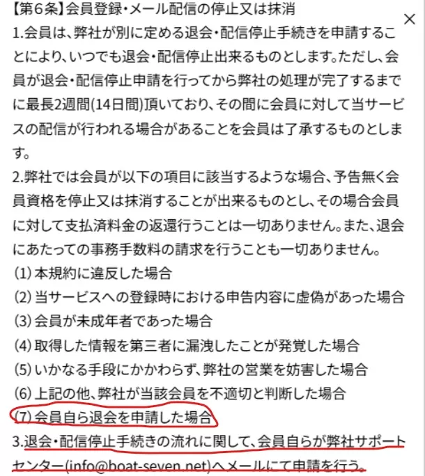 利用規約第6条