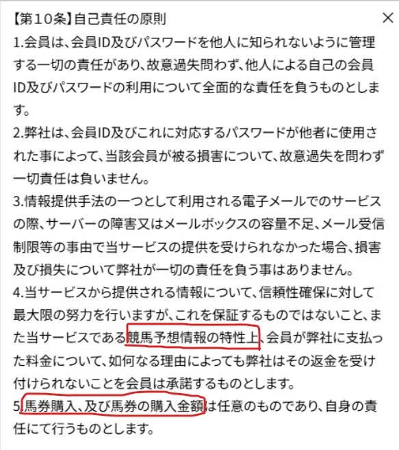 利用規約第10条