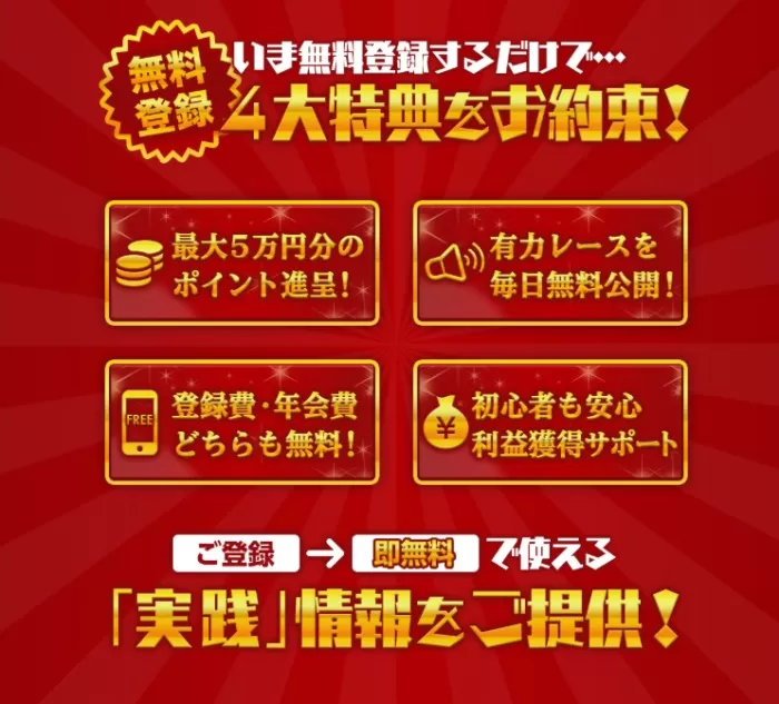 競艇セブンの特典