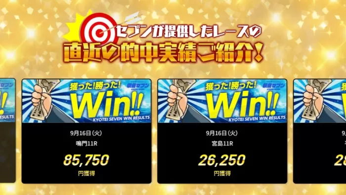 競艇セブンの実績紹介