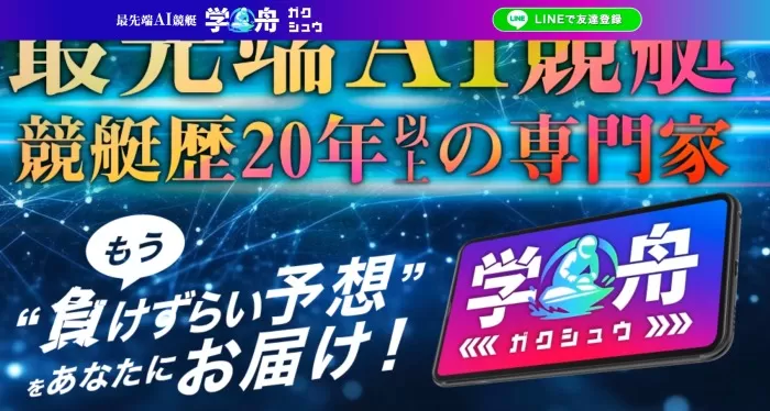 学舟トップページ