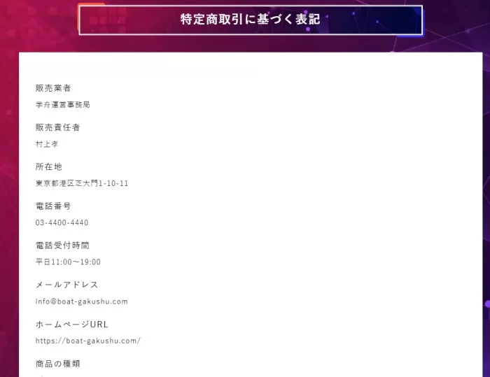 学舟の特定商取引の画面