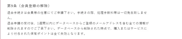 利用規約第9条