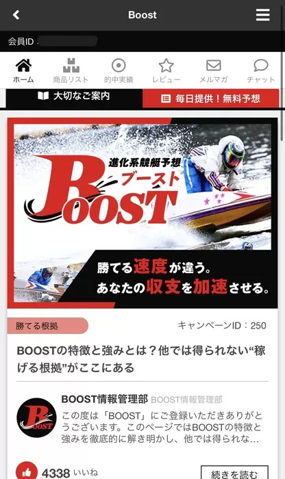 「ブースト」の会員ページTOP