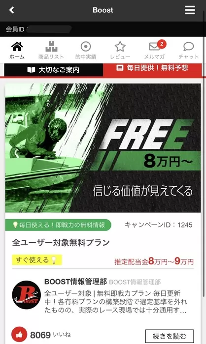 いいねの数が異常に多い