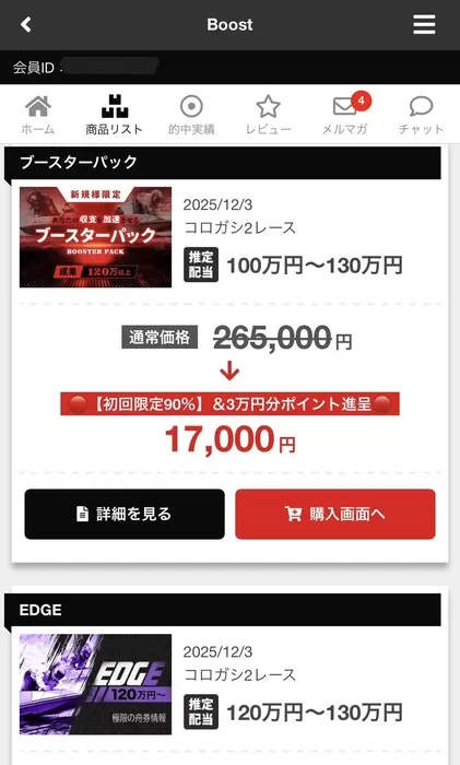 有料プランは4件のみ