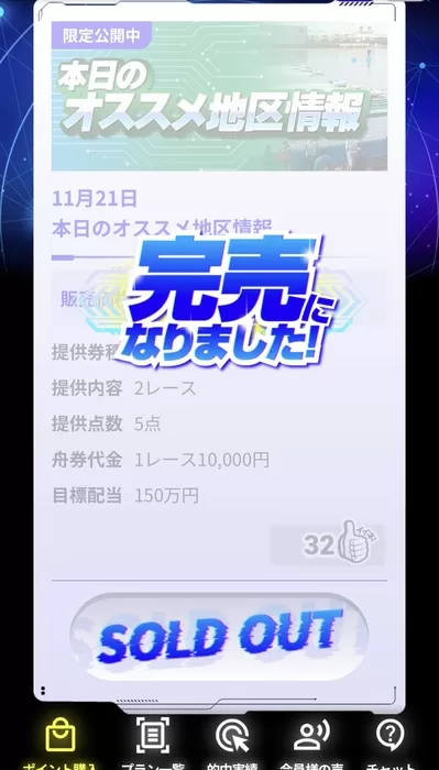 「本日のオススメ地区情報」が完売