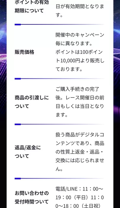 「ボートラボ」の運営者情報②