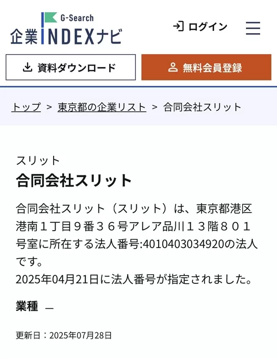 ドメイン登録日も2025年4月！運営実績がほぼゼロのサイト
