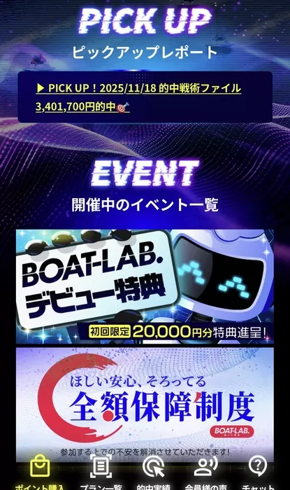 謎の指数と高額商品だらけの不透明な構成の会員ページ