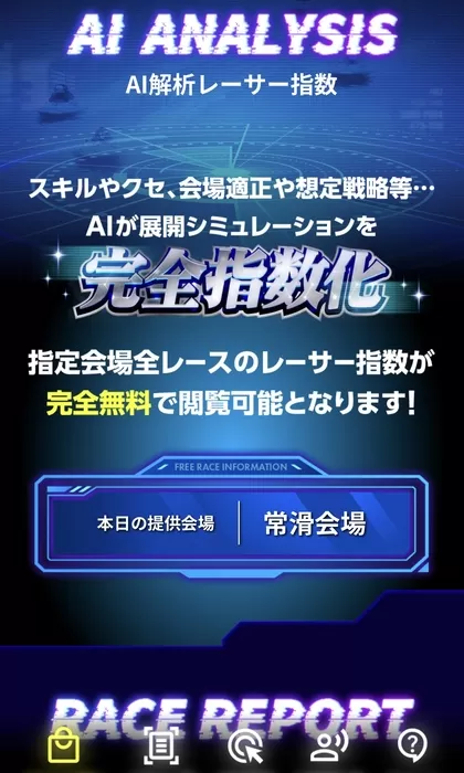 「レーサー指数」という謎の数字