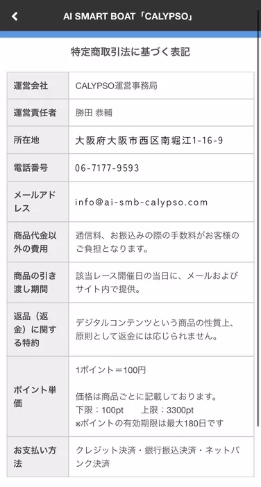 「カリプソ」の特商法