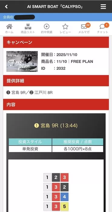 無料予想を検証