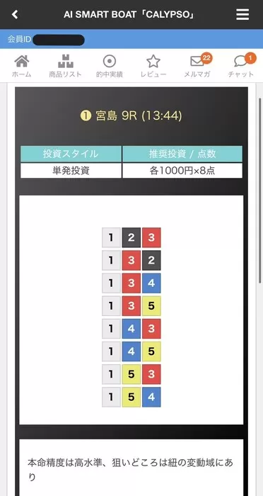 宮島9Rの無料予想