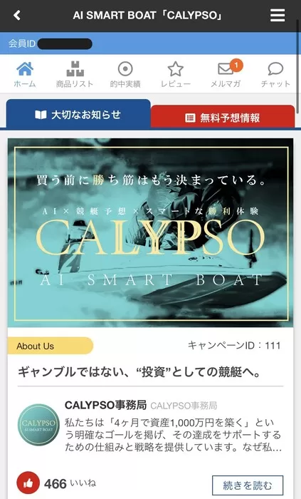 「いいね」数が不自然