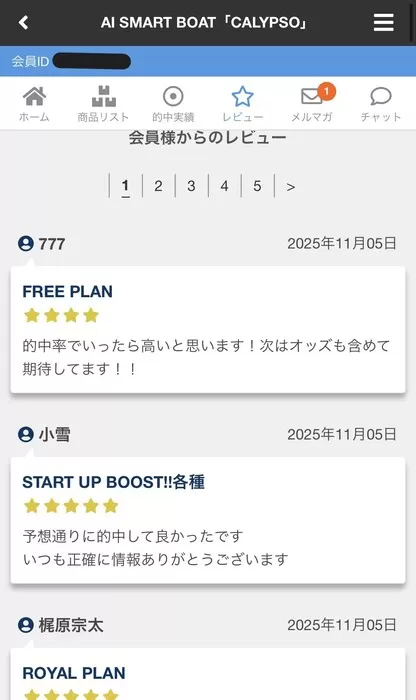 レビューが星5ばかりでサクラの疑い