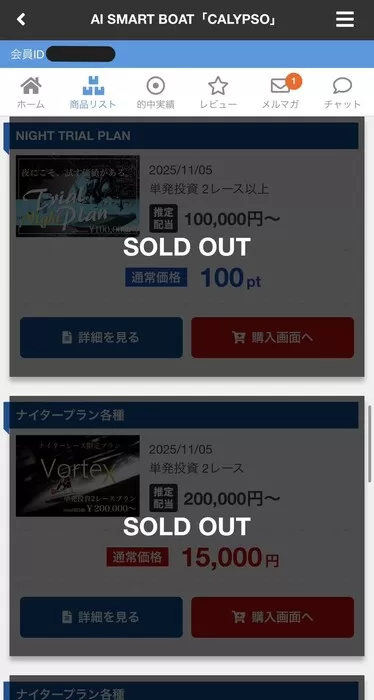 半分以上がSOLD OUT状態