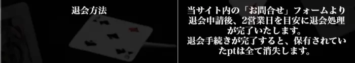 マジック競艇の退会方法の記載