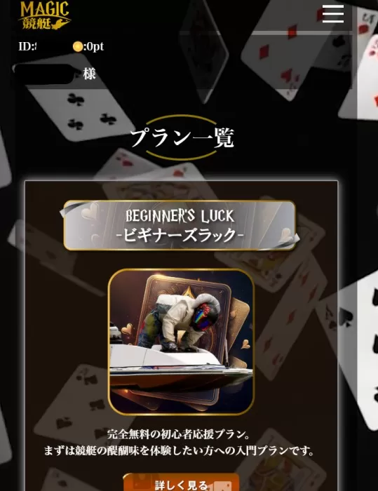 マジック競艇の会員ページトップ