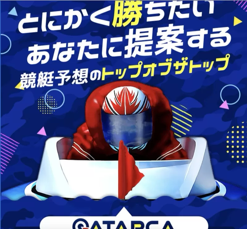 「アタルカ」を検証