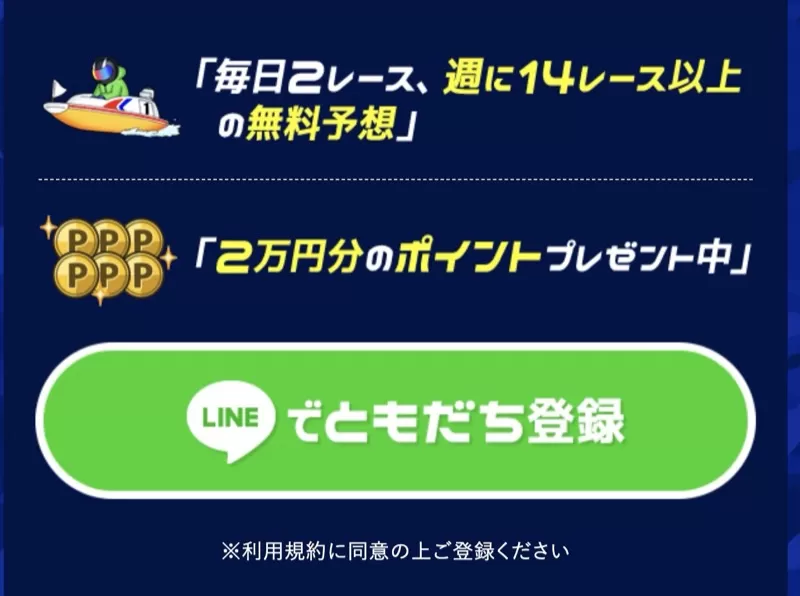 「アタルカ」はLINEで登録できる