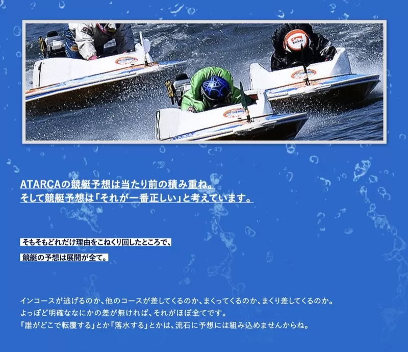 「アタルカ」の予想の根拠・予想する際に気を付けること