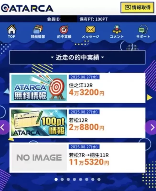 「アタルカ」の会員ページ