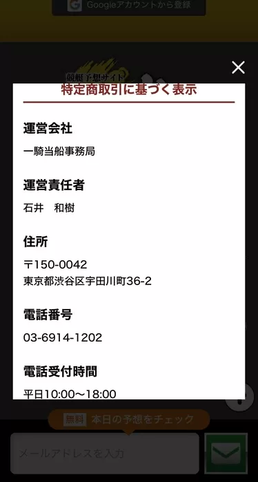 特定商取引法に基づく表示①