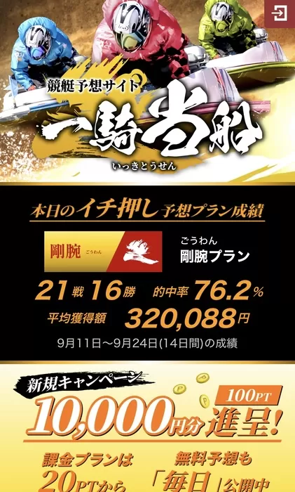 会員募集ページTOP