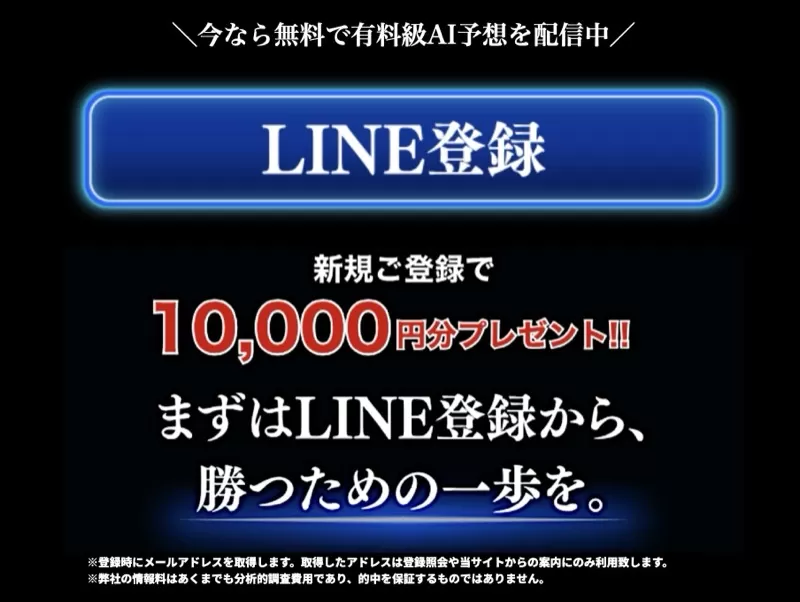 艇閃はLINEで登録できる