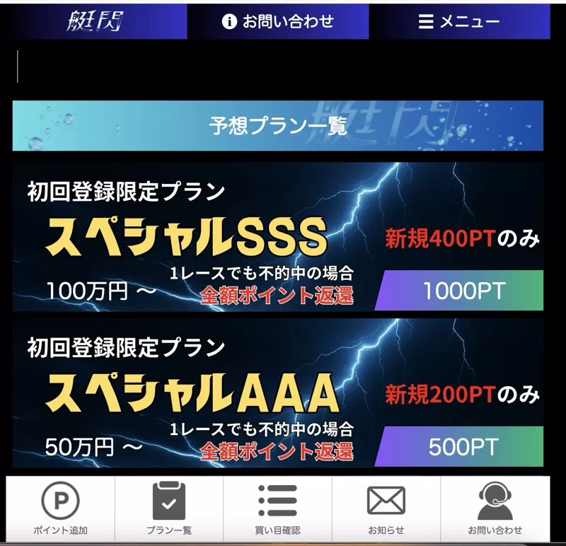 艇閃の会員ページ