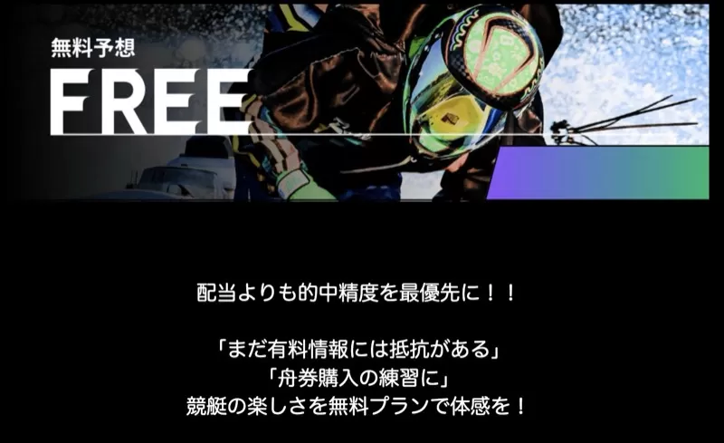 艇閃の無料予想