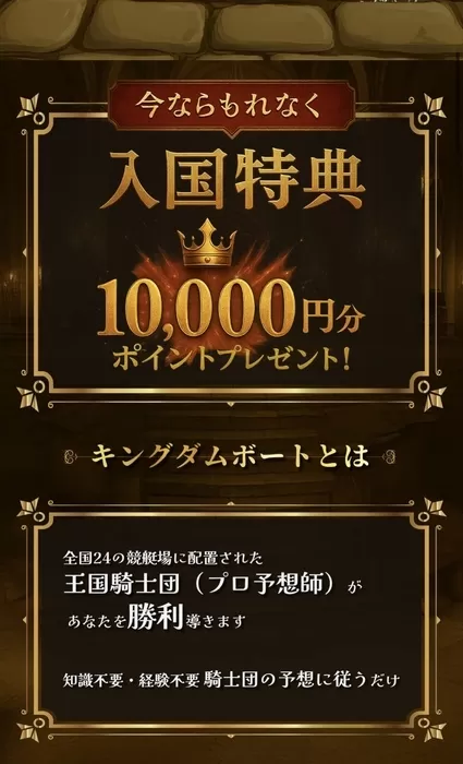 「全国24会場にプロの予想師を配置」の売り文句が怪しすぎる