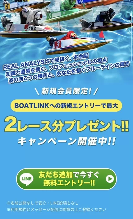 新規会員特典の内容