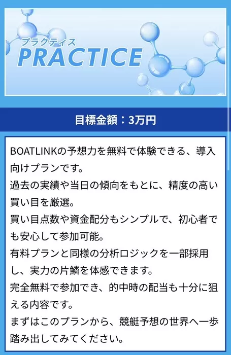 無料予想プラン