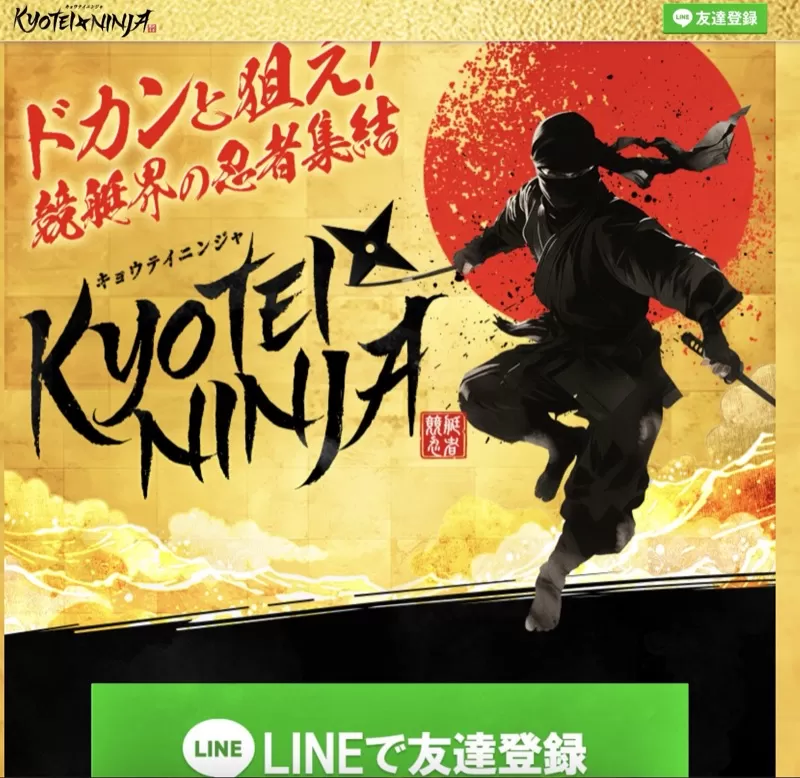 「キョウテイニンジャ」を検証