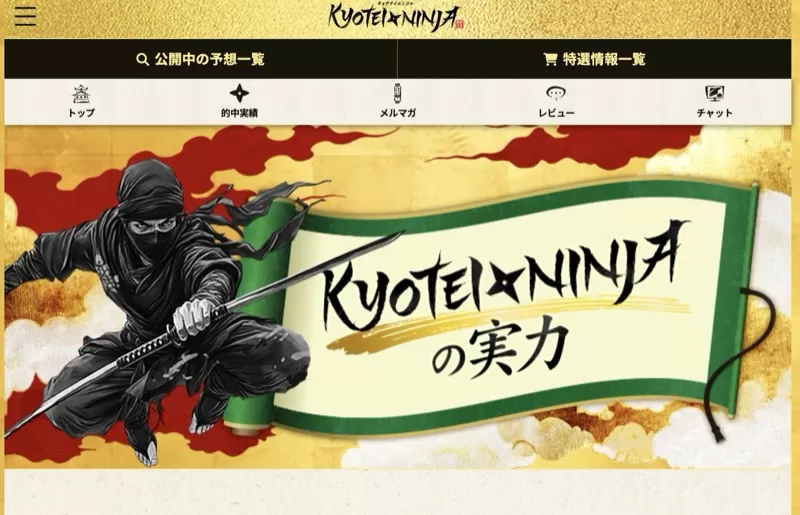 「キョウテイニンジャ」の会員ページ