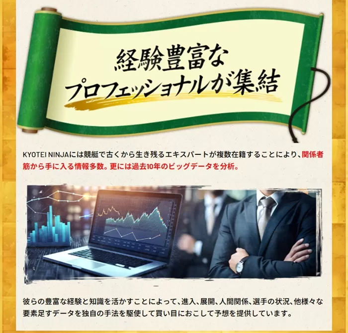 予想の強みはプロフェッショナルの採用とデータ分析