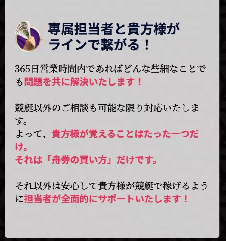 「競艇億り人」はチャットで担当者と連絡ができるようだが？