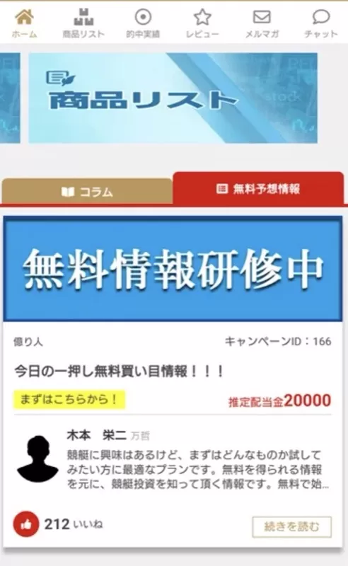 「競艇億り人」の会員ページ