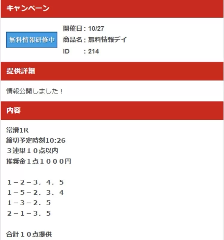 「競艇億り人」が提供した買い目