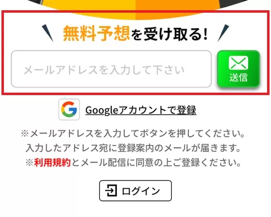 競艇タッグはメールで会員登録を行う
