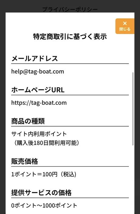 「競艇タッグ」の運営情報③