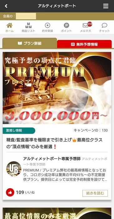 競艇予想サイトでよくあるデザインの会員ページ