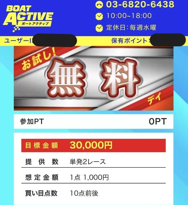 無料予想を検証！結果はトリガミ