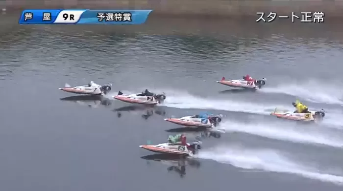 芦屋9R1周目1マーク