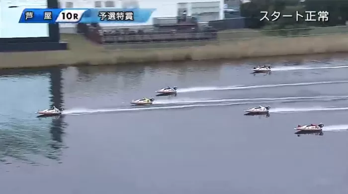 芦屋10R1周目1マーク