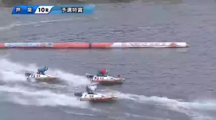 芦屋10R2周目2マーク